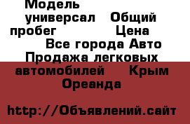  › Модель ­ Skoda Octavia универсал › Общий пробег ­ 23 000 › Цена ­ 100 000 - Все города Авто » Продажа легковых автомобилей   . Крым,Ореанда